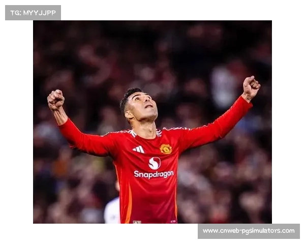 卡塞米罗曼联生涯转折，巴西后腰或季末离队