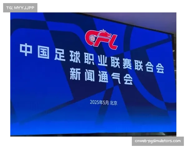 中足联成立一周年,2025赛季中超现场球迷突破600万人次 中足联成立一周年,2025赛季中超现场球迷突破600万人次